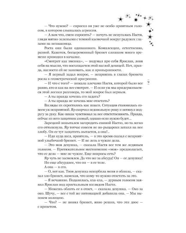 Цикл мы искры: Красные искры света; Волшебные искры солнца; Белые искры снега (комплект из 3-х книг)