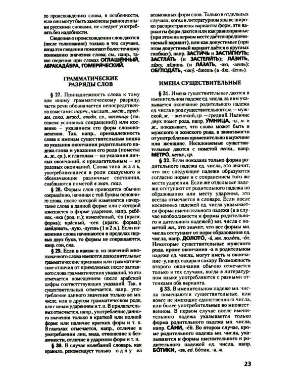 Толковый словарь русского языка. Около 100 000 слов, терминов и фразеологических выражений. 28-е изд., перераб