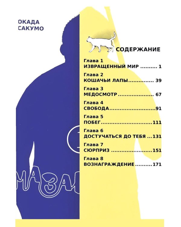 Мазариане. Т. 1: манга