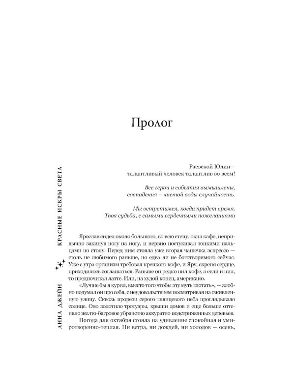 Цикл мы искры: Красные искры света; Волшебные искры солнца; Белые искры снега (комплект из 3-х книг)