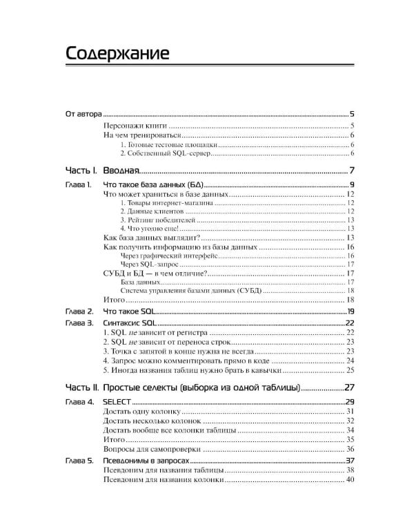 SQL. Курс молодого бойца
