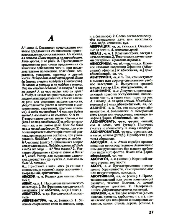 Толковый словарь русского языка. Около 100 000 слов, терминов и фразеологических выражений. 28-е изд., перераб