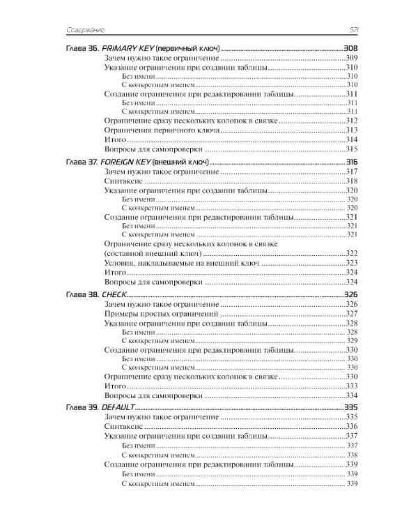 SQL. Курс молодого бойца