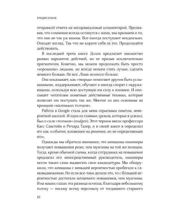 Снимите белое пальто: что заставляет хороших людей самоутверждаться за счет окружающих и как этому противостоять