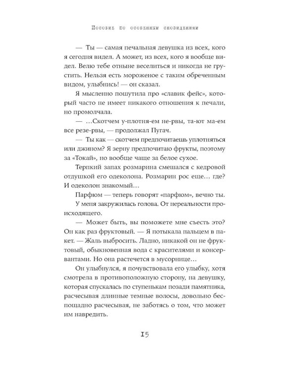 Пособие по особенным сновидениям