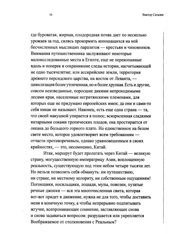 Эскапада.  Путешествие в страну Реального