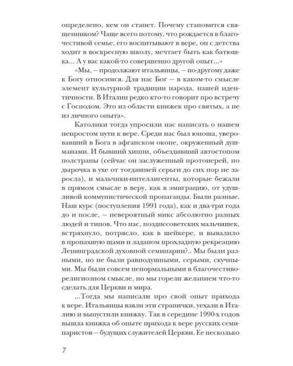 Был футболистом, стал семинаристом. Непридуманные истории будущих священников