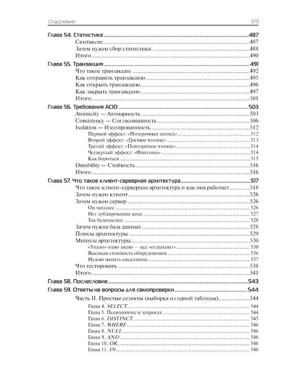 SQL. Курс молодого бойца