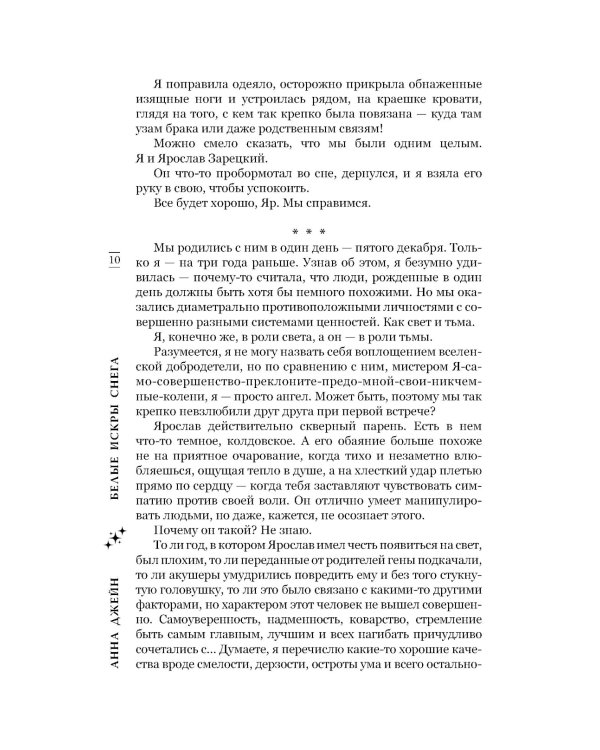 Цикл мы искры: Красные искры света; Волшебные искры солнца; Белые искры снега (комплект из 3-х книг)