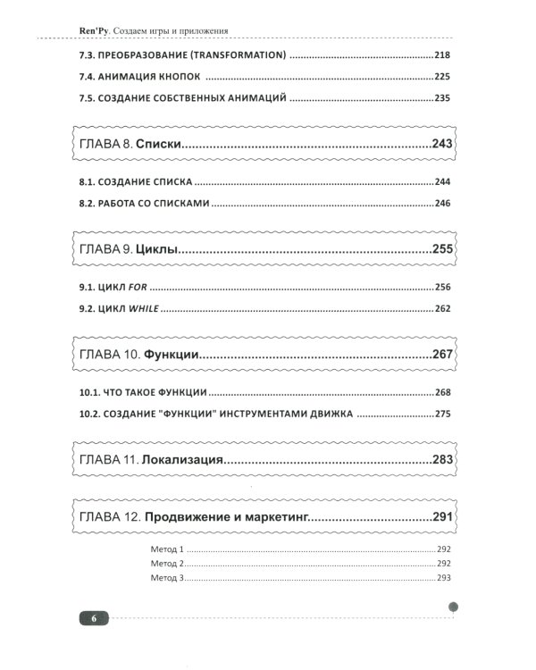 Ren'Py. Создаем игры и приложения