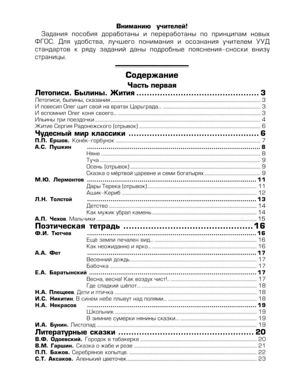 Тетрадь по чтению к учебнику "Родная речь" 4 кл. 12-е изд., стер
