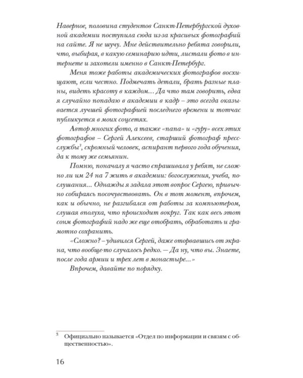 Был футболистом, стал семинаристом. Непридуманные истории будущих священников