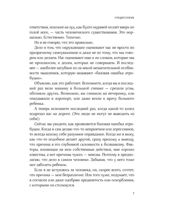 Снимите белое пальто: что заставляет хороших людей самоутверждаться за счет окружающих и как этому противостоять