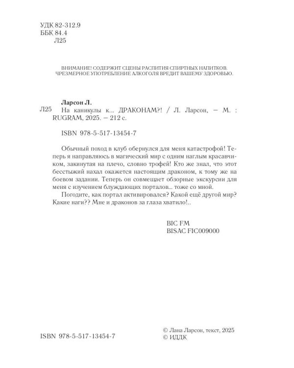 На каникулы к... ДРАКОНАМ?!