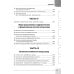 Восточные мануальные техники. Туйна, шиацу. Теория и практика: Учебное пособие (+ авторский аудиокурс на сайте)