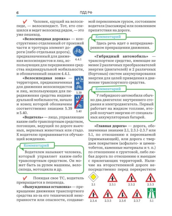 Правила дорожного движения 2025 с комментариями