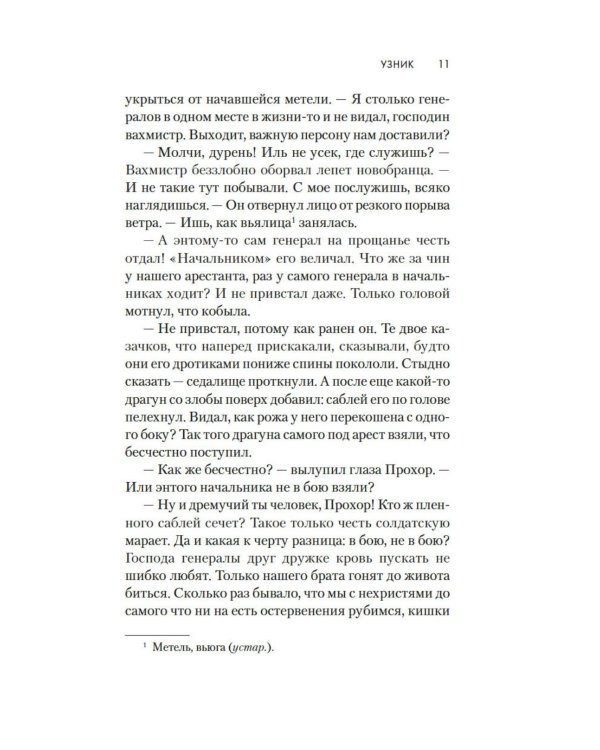 Узник: роман