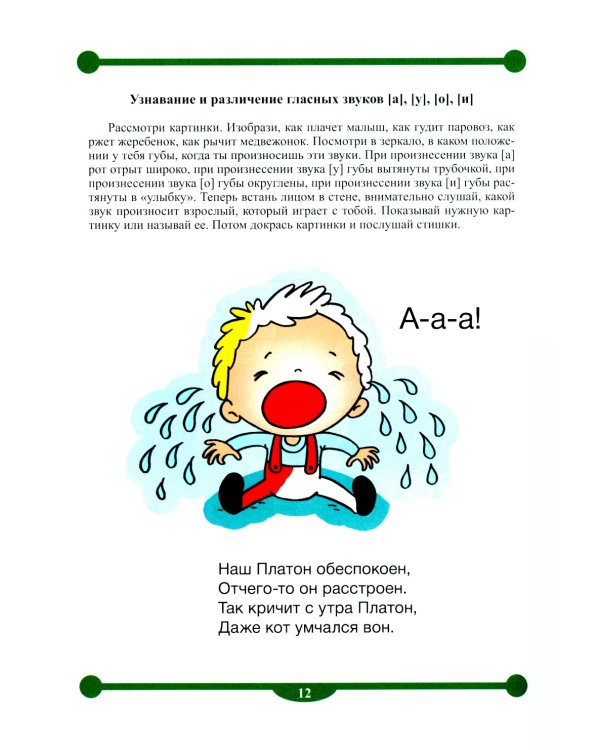 Тетрадь-тренажер №12-13 для формирования навыков звукового анализа и синтеза у детей старшего дошкольного возраста (комплект из 2-х тетрадей)