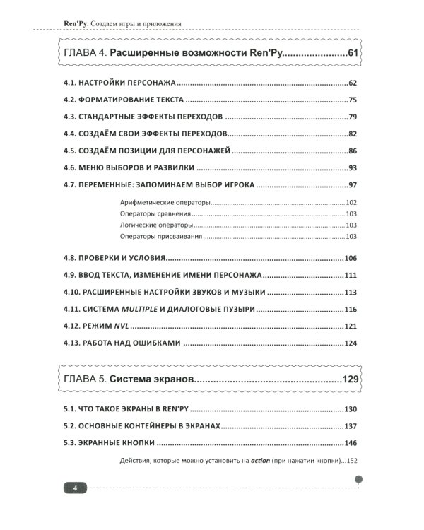 Ren'Py. Создаем игры и приложения