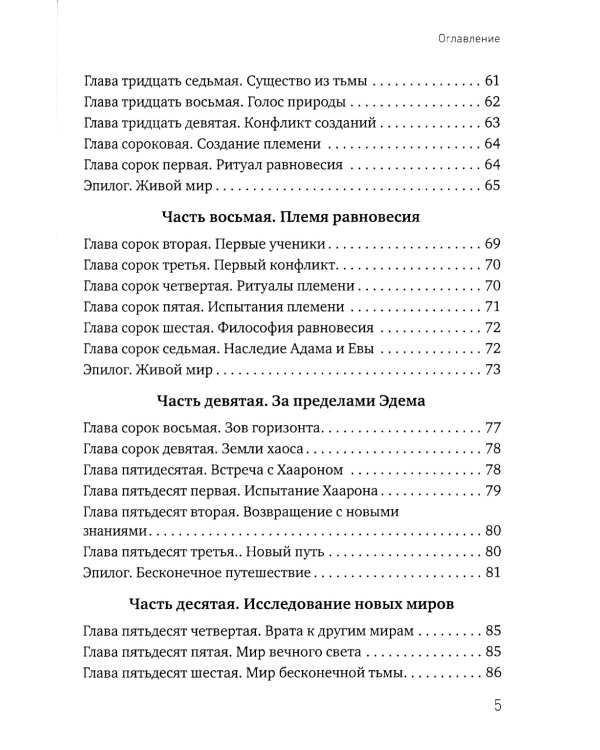Эхо Рая: Легенда о Любви и Изгнании
