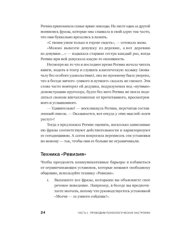 Говори: 56 техник, с помощью которых вы преодолеете страх общения и станете лучшим собеседником