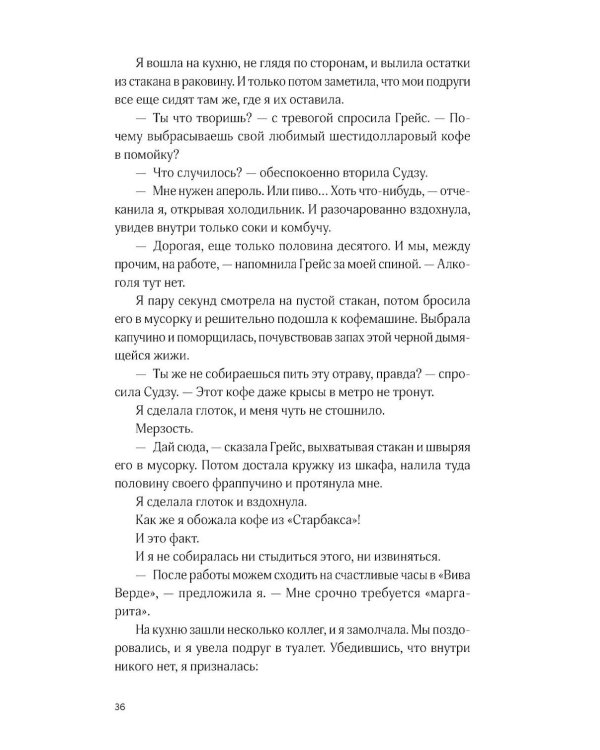 Я тоже» не значит «люблю»