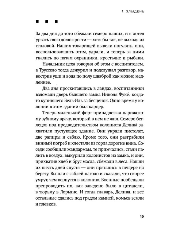 Бешеный: роман