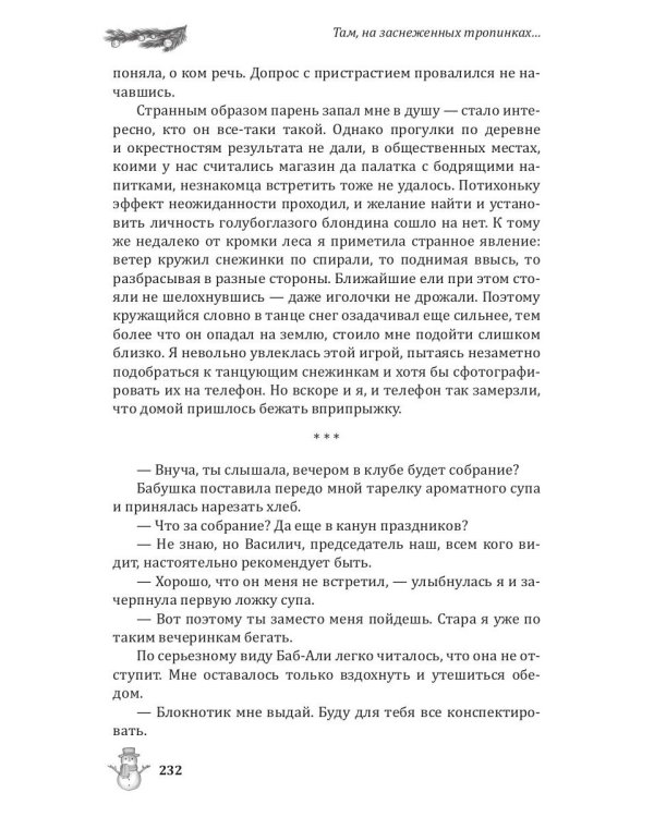 Новогоднее чудо