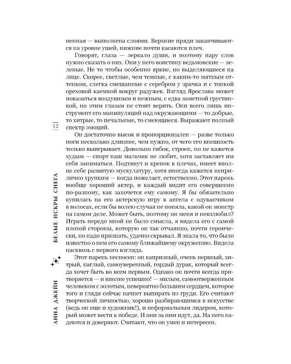Цикл мы искры: Красные искры света; Волшебные искры солнца; Белые искры снега (комплект из 3-х книг)