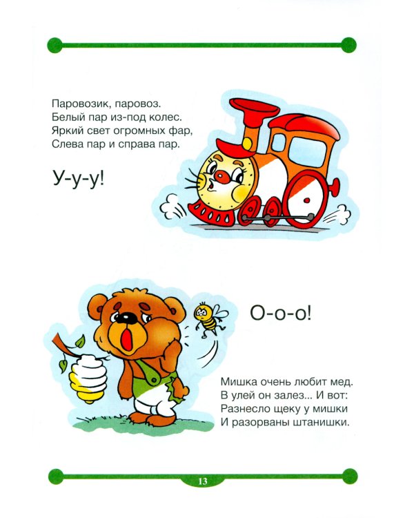 Тетрадь-тренажер №12-13 для формирования навыков звукового анализа и синтеза у детей старшего дошкольного возраста (комплект из 2-х тетрадей)