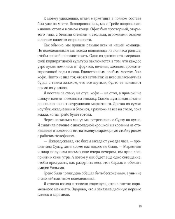 Я тоже» не значит «люблю»