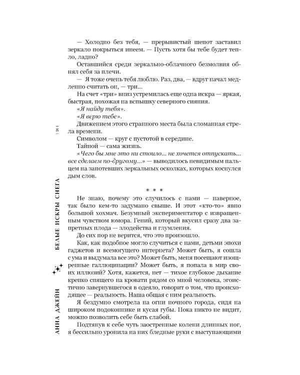 Цикл мы искры: Красные искры света; Волшебные искры солнца; Белые искры снега (комплект из 3-х книг)