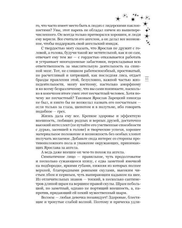 Цикл мы искры: Красные искры света; Волшебные искры солнца; Белые искры снега (комплект из 3-х книг)