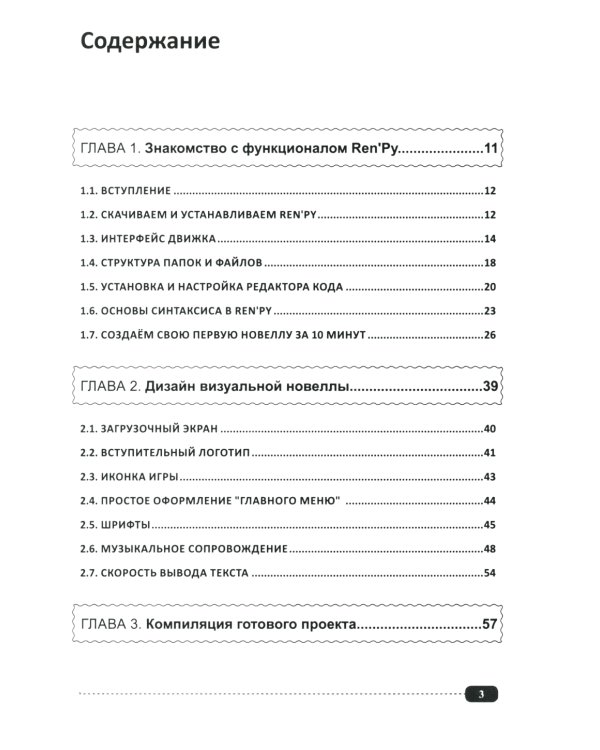Ren'Py. Создаем игры и приложения