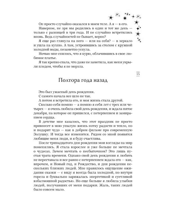 Цикл мы искры: Красные искры света; Волшебные искры солнца; Белые искры снега (комплект из 3-х книг)