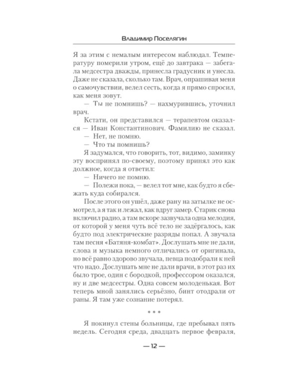 Вперед в СССР. Совок: роман