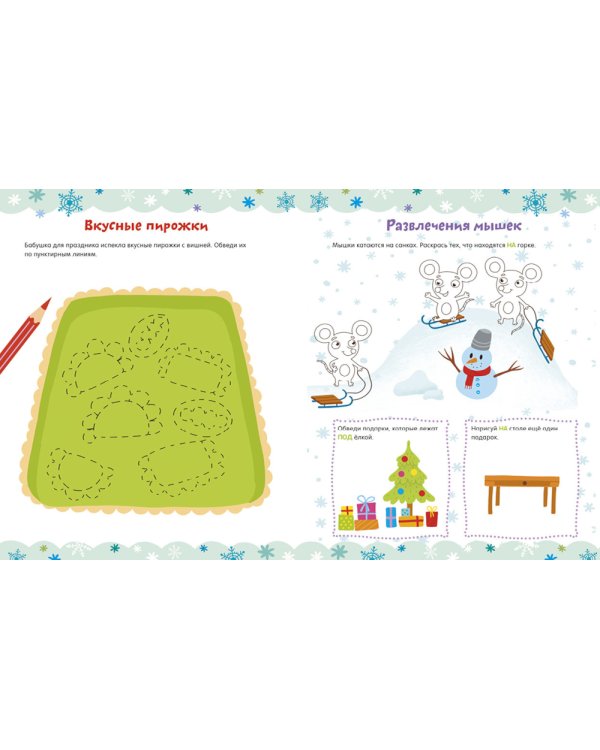 Зимние занималки для девчонок и мальчишек