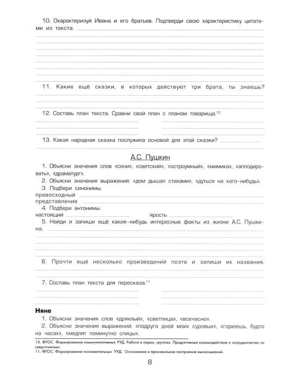 Тетрадь по чтению к учебнику "Родная речь" 4 кл. 12-е изд., стер