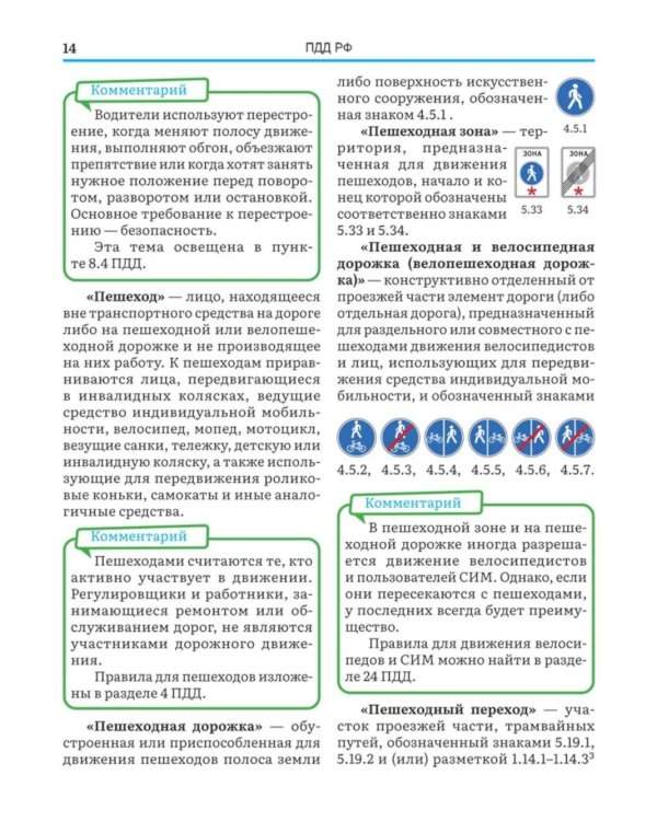 Правила дорожного движения 2025 с комментариями
