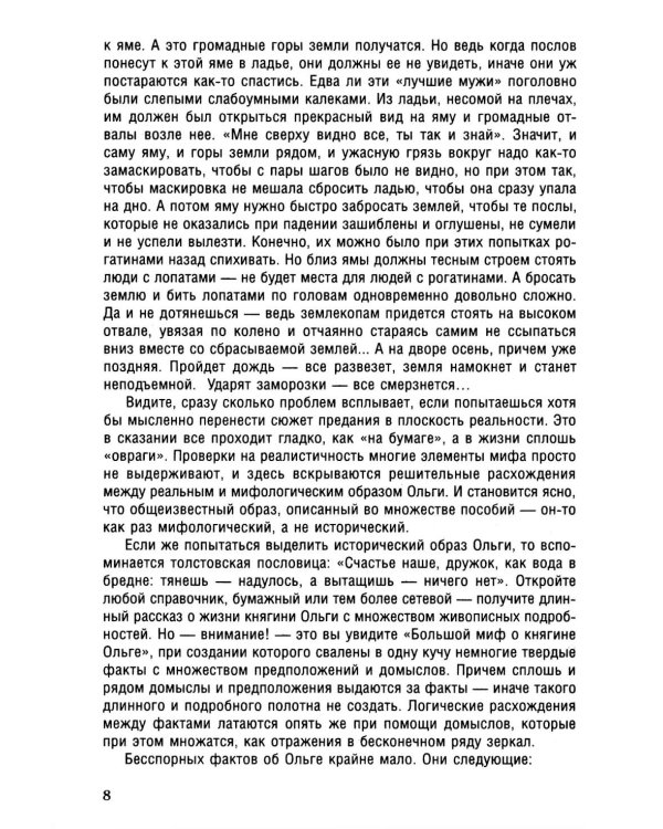 Княгиня Ольга. Пламенеющий миф