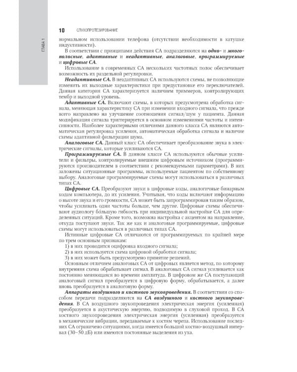 Клиническая аудиология: национальное руководство: В 3-х т (комплект)