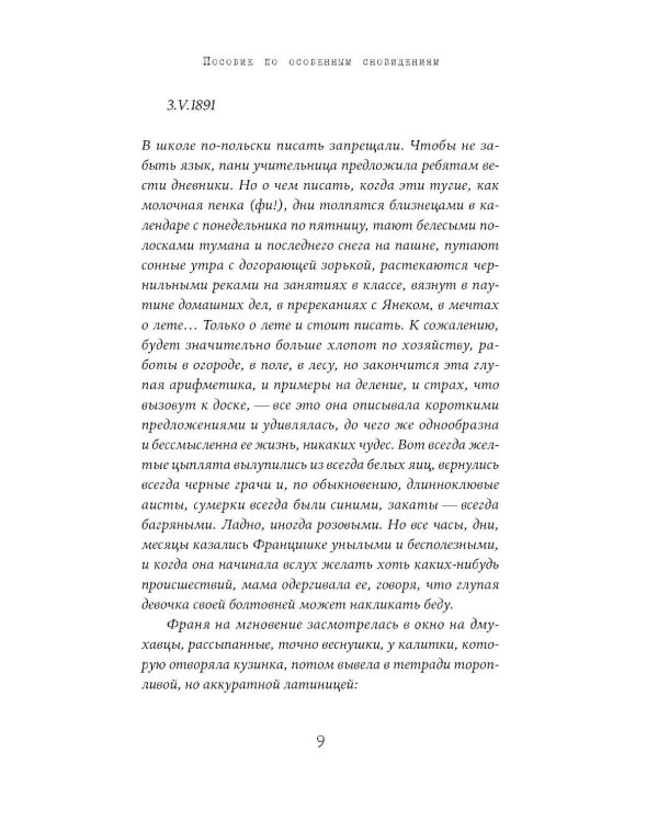 Пособие по особенным сновидениям