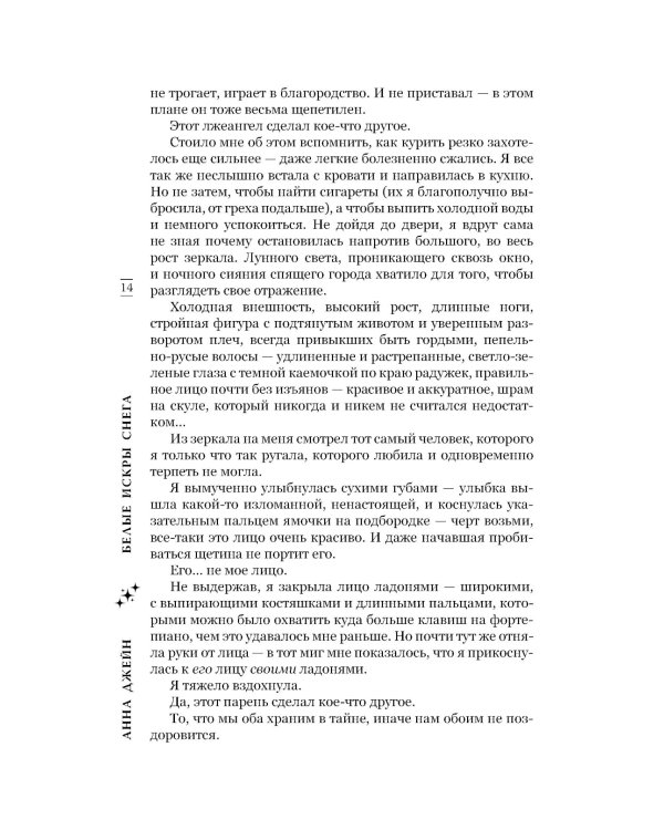 Цикл мы искры: Красные искры света; Волшебные искры солнца; Белые искры снега (комплект из 3-х книг)