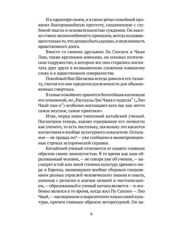Монахи-волшебники: рассказы
