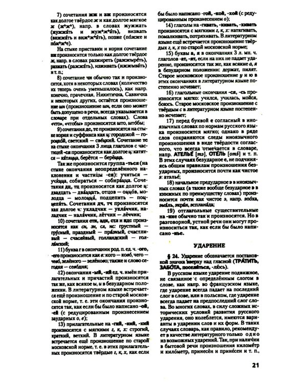 Толковый словарь русского языка. Около 100 000 слов, терминов и фразеологических выражений. 28-е изд., перераб