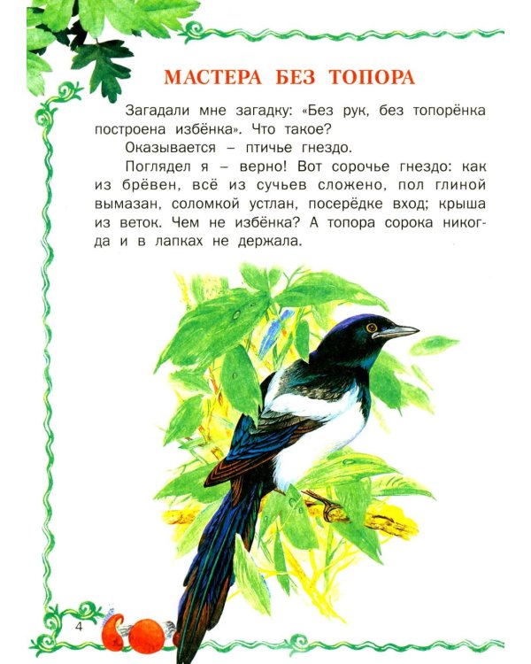 Лесные истории