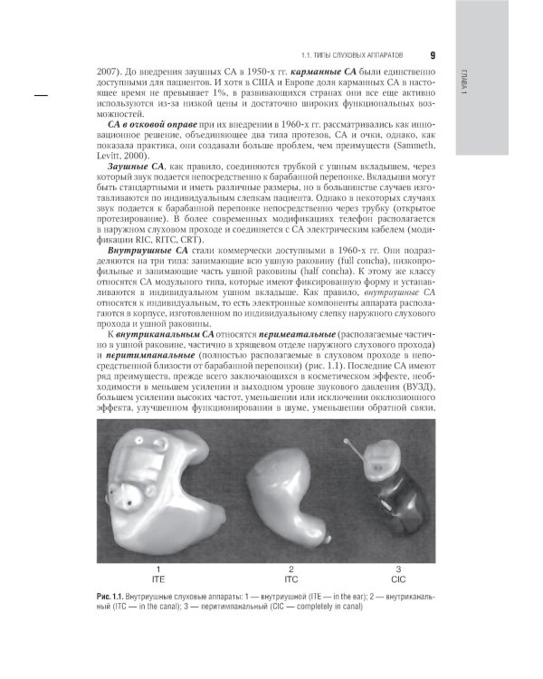 Клиническая аудиология: национальное руководство: В 3-х т (комплект)