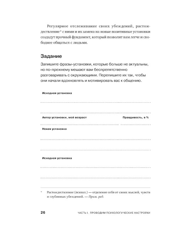 Говори: 56 техник, с помощью которых вы преодолеете страх общения и станете лучшим собеседником