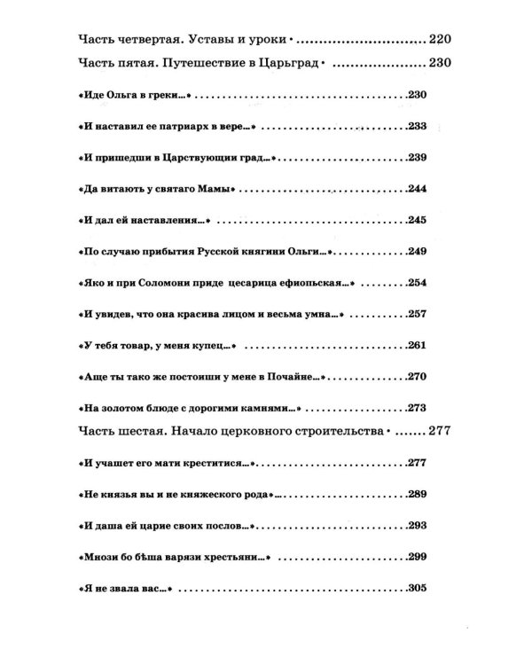 Княгиня Ольга. Пламенеющий миф