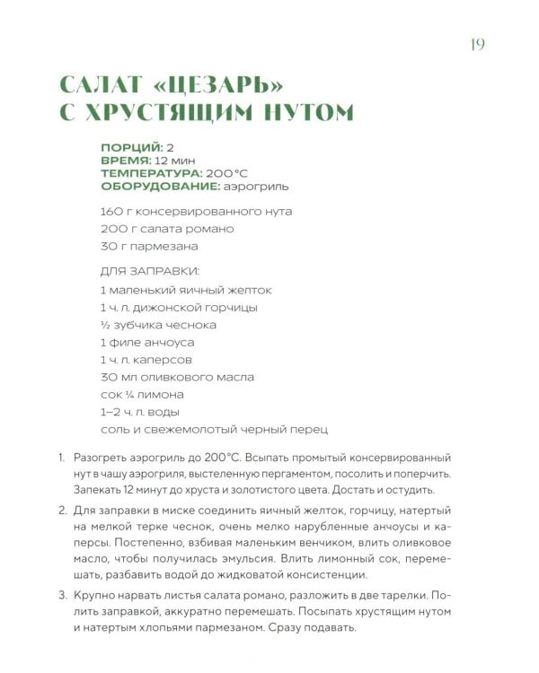 Готовим в аэрогриле. Более 40 блюд от завтраков до десертов